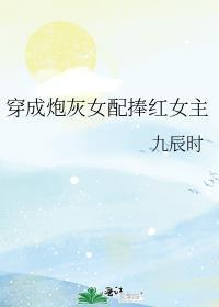 穿成炮灰女配以后[娱乐圈