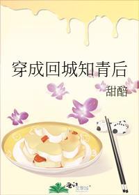 穿成回城知青后章银