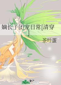 嫡长子嫡幼子类