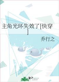 主角光环失效了快穿
