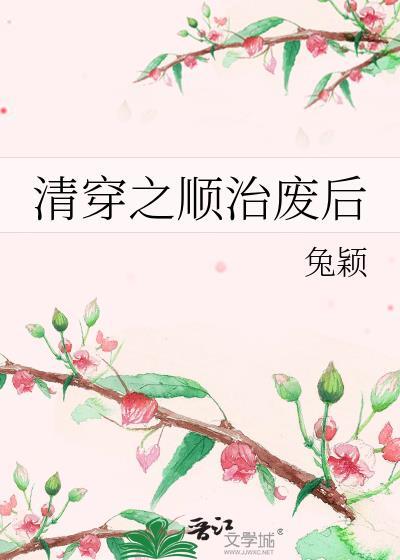 我靠武力值通关副本(无限)