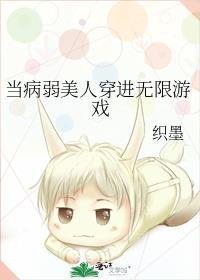当病弱美人穿进无限游戏by织墨