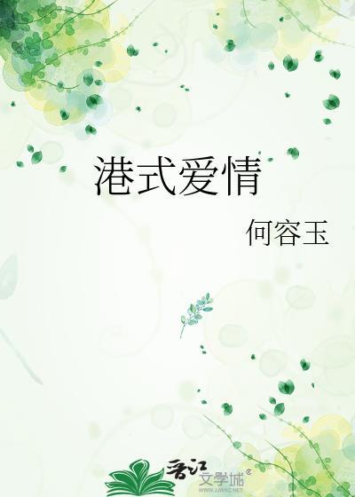 爱情 港片