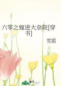 大杂院里的小媳妇[年代
