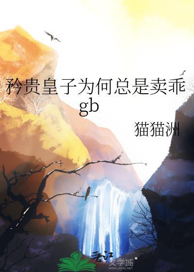 皇子为何总是夭折