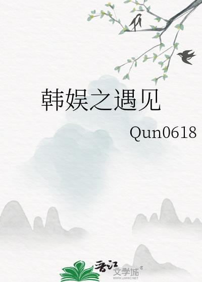韩娱之遇见少时
