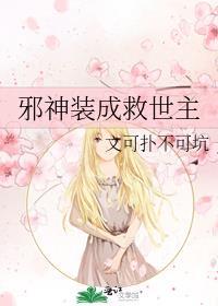主角是邪神是什么