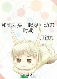 和死对头互穿后 她翻车了
