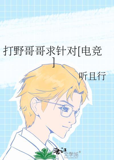 打野大哥