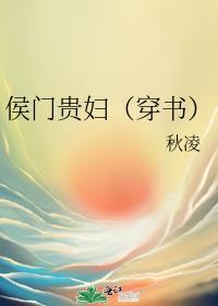 侯门贵妾评论