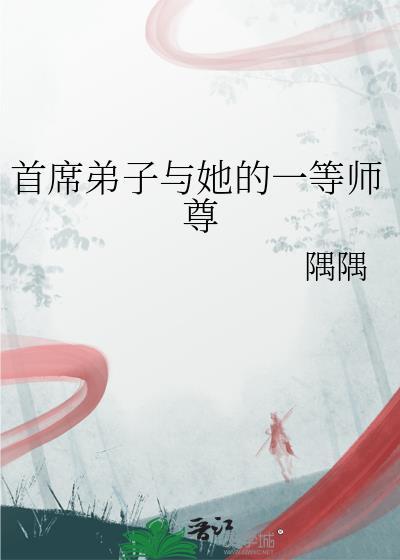 首席大弟子是啥意思