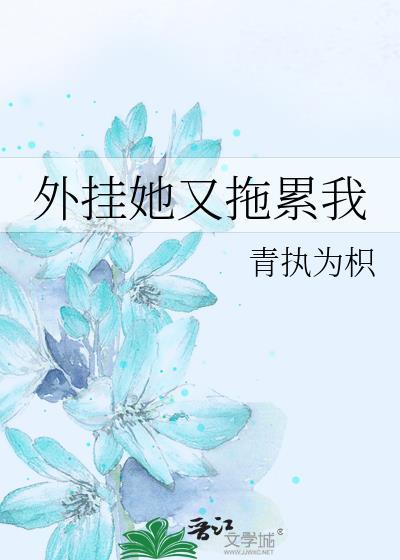 外挂让我