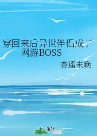 穿越异世后