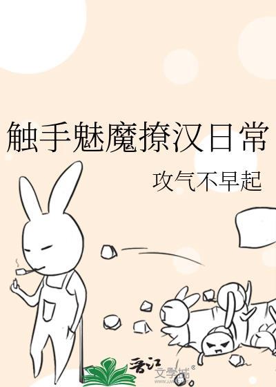 穿上触手服变成魅魔