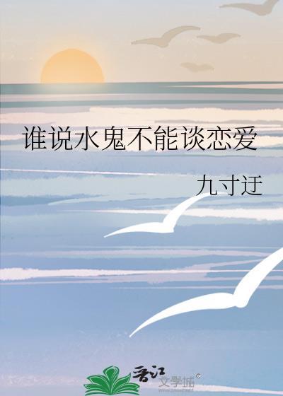 水鬼干嘛的