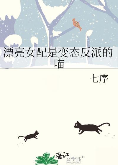 漂亮的女配快穿gl