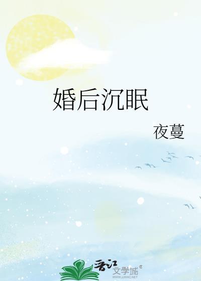 结婚以后沉倾