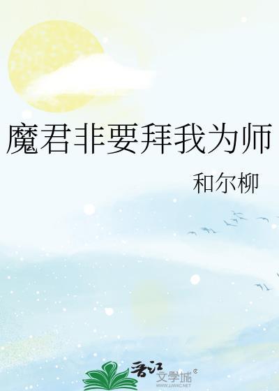 魔君是谁