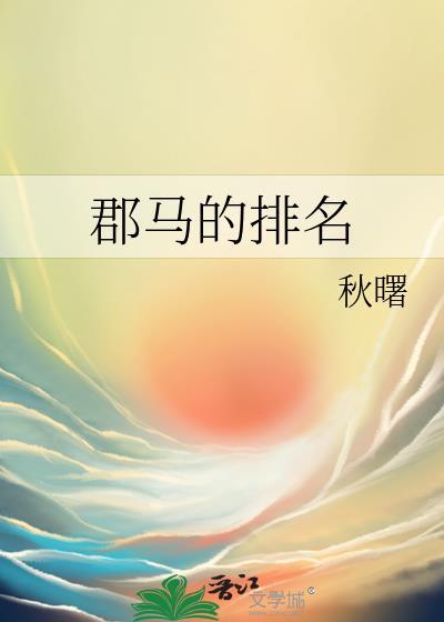 古代郡马可以纳妾吗