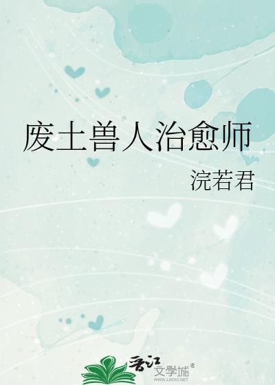 废土之神话御兽师