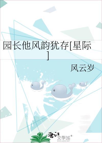园长先生