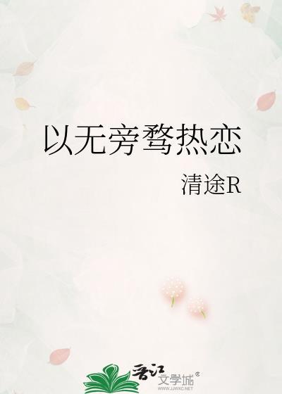 无旁骛心无旁骛