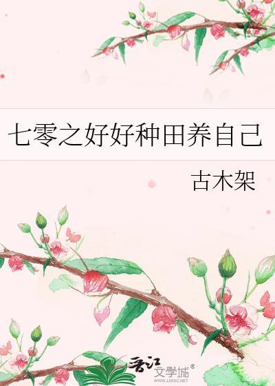 重生七零种田养崽