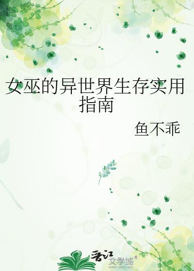 女巫在身边10