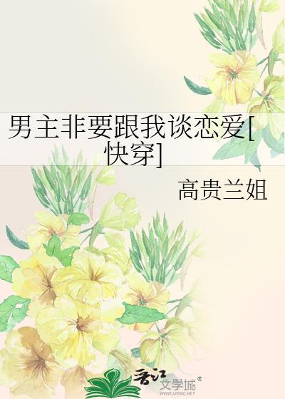 男主非要反派he免费全文阅读