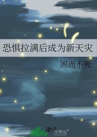 恐惧来了怎么办