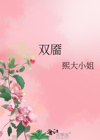 双靥处在哪里