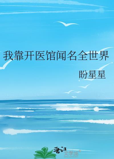 我靠医术风靡七零