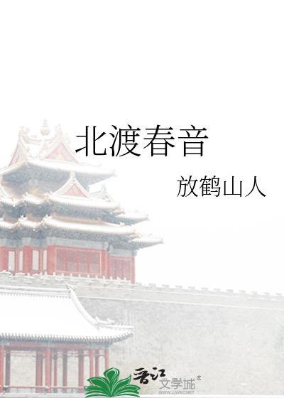 北渡春音百度资源番外