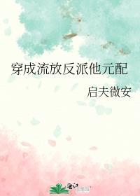 穿成流放将军妻