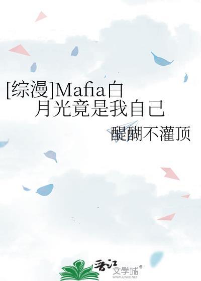 白月光竟是我自己伍满