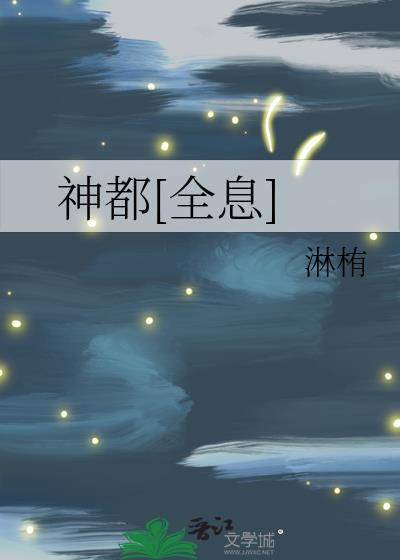 神都免费阅读