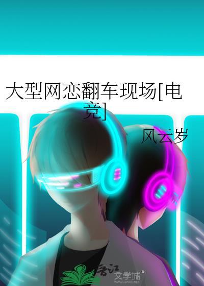 网恋翻车事例