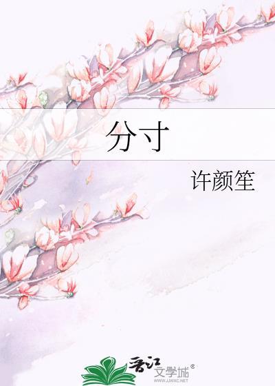 分寸感是啥意思
