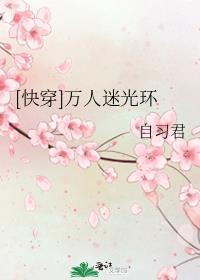 快穿万人迷光环86