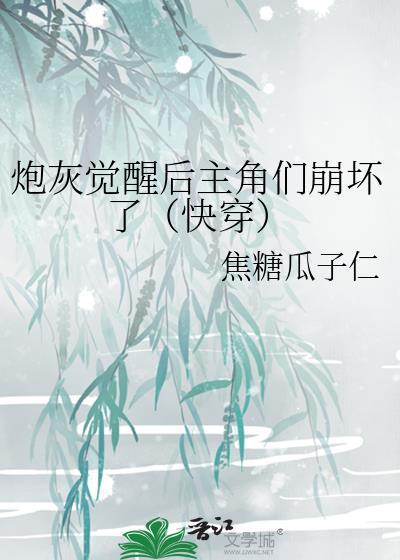 炮灰觉醒后开了网红店