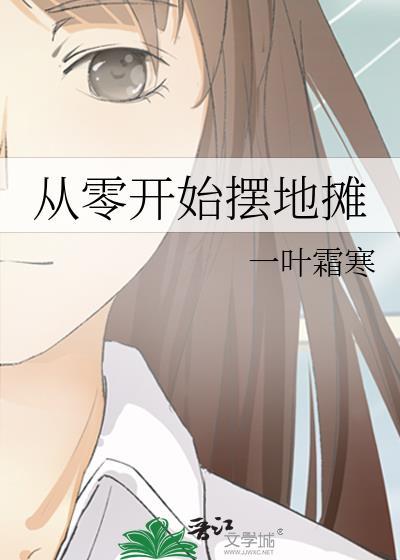 摆地摊卖什么最赚钱