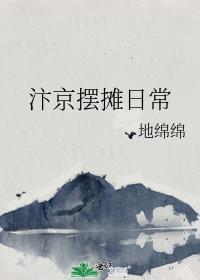 汴京摆摊日常TXT