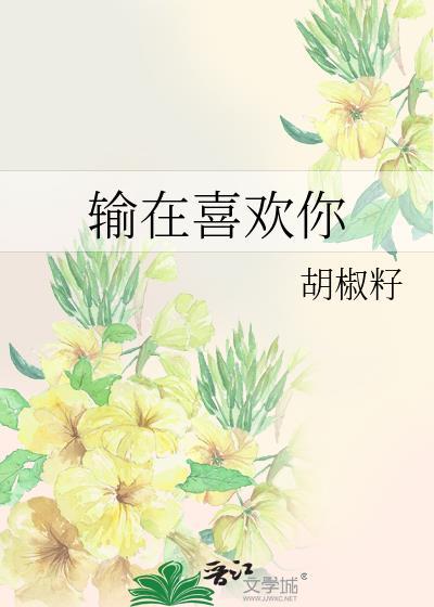 输在喜欢你 沈尧