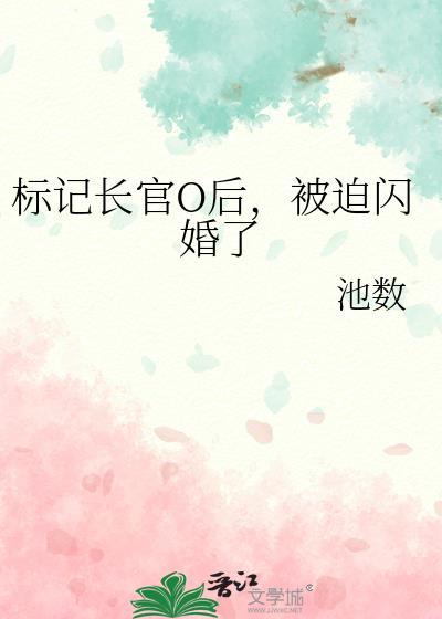 被迫闪婚了 笔趣阁