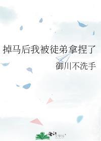 掉马后我被徒弟拿捏了百合