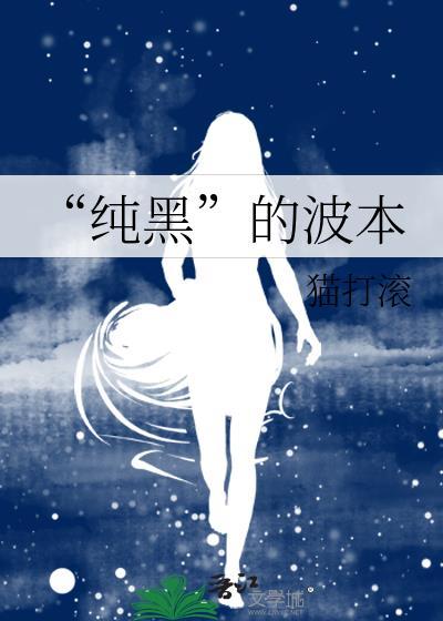 纯黑的波本免费