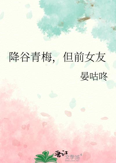 但前女友txt