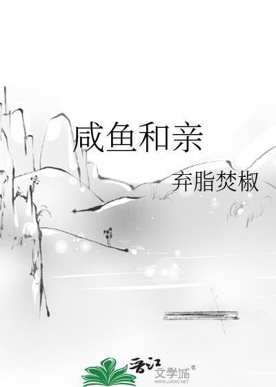 咸鱼和闲鱼有什么区别