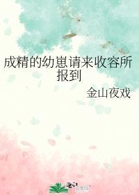 成精的妖怪不准出道[娱乐圈