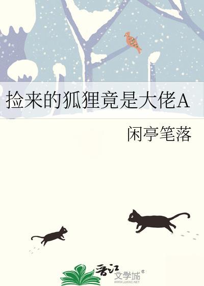 坏蛋崽崽也有竹马养by